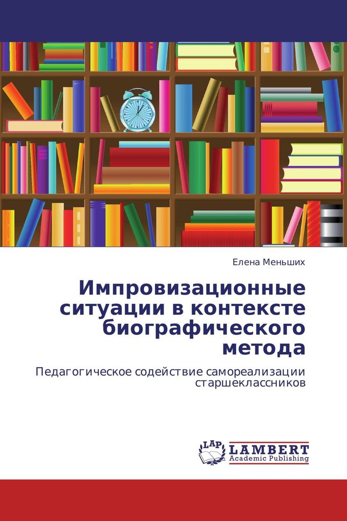 Improwizacionnye situacii w kontexte biograficheskogo metoda