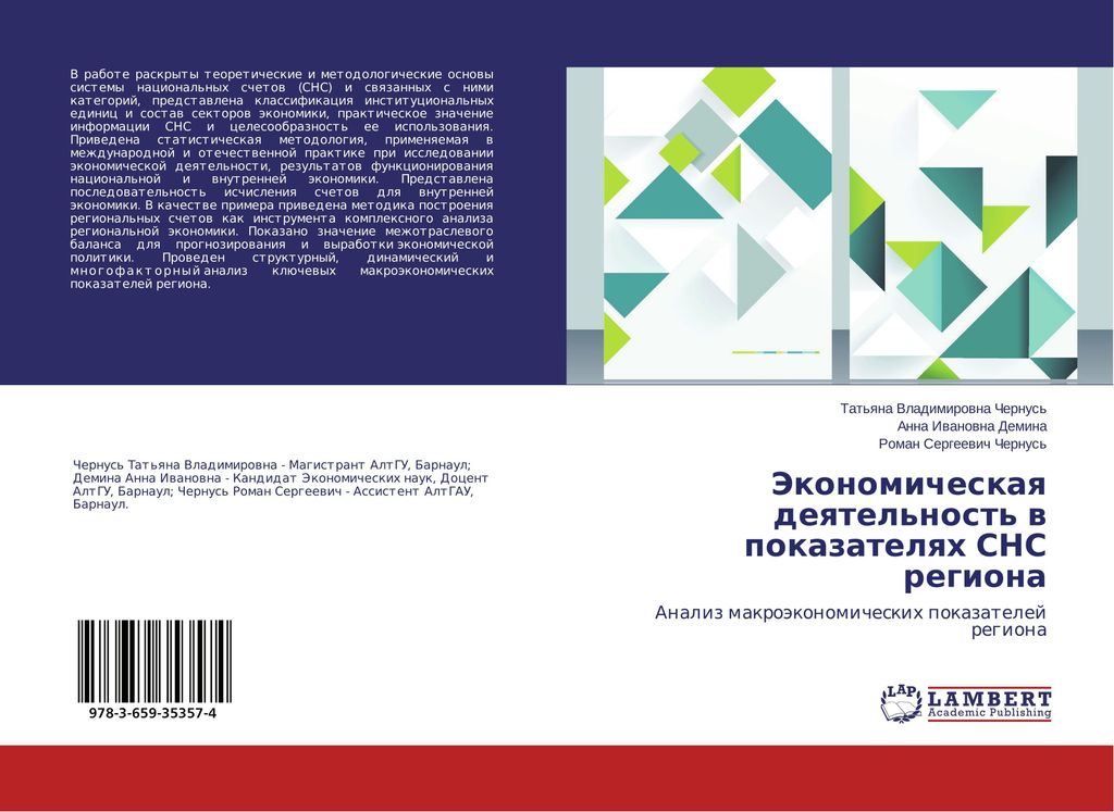 Jekonomicheskaq deqtel'nost' w pokazatelqh SNS regiona
