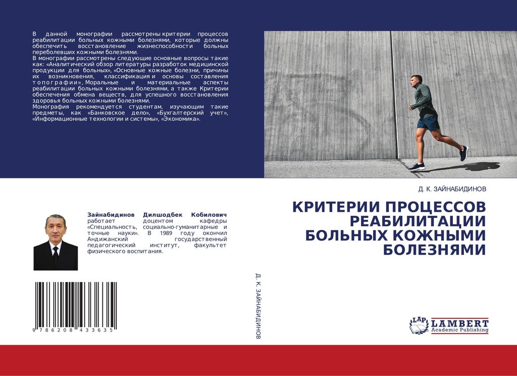 KRITERII PROCESSOV REABILITACII BOL'NYH KOZhNYMI BOLEZNYaMI