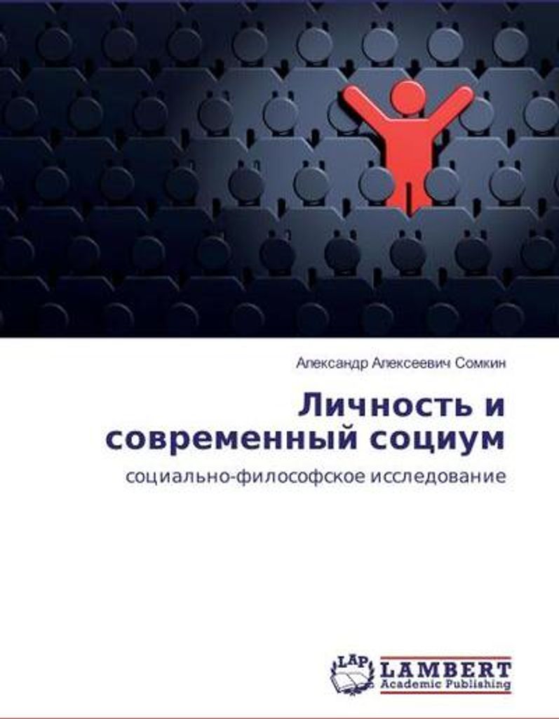 Lichnost' i sovremennyj socium