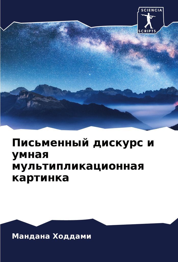 Pis'mennyj diskurs i umnaq mul'tiplikacionnaq kartinka