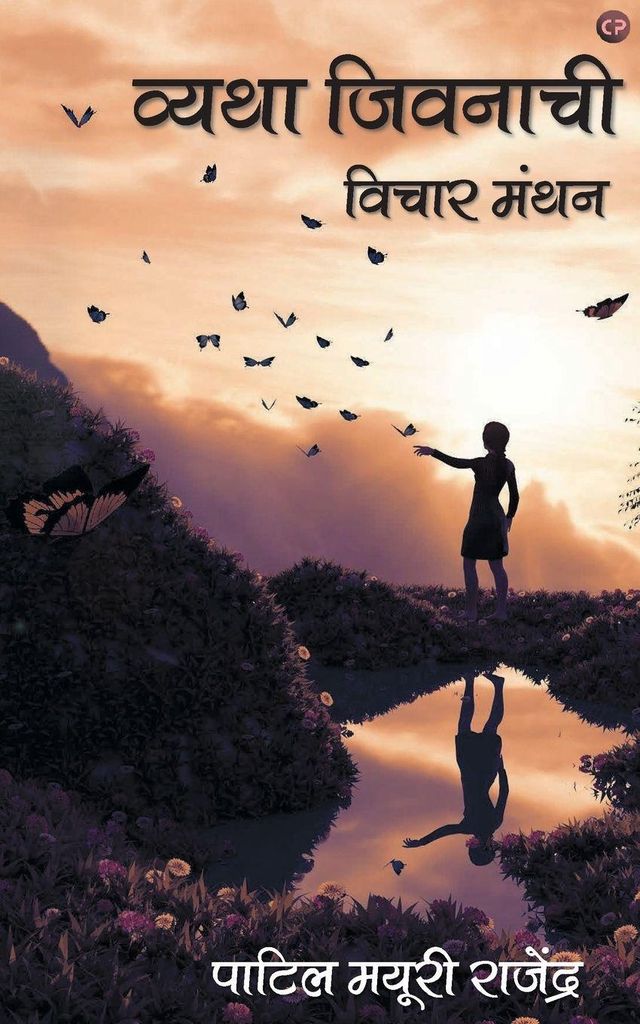 Vyatha Jeevanachi