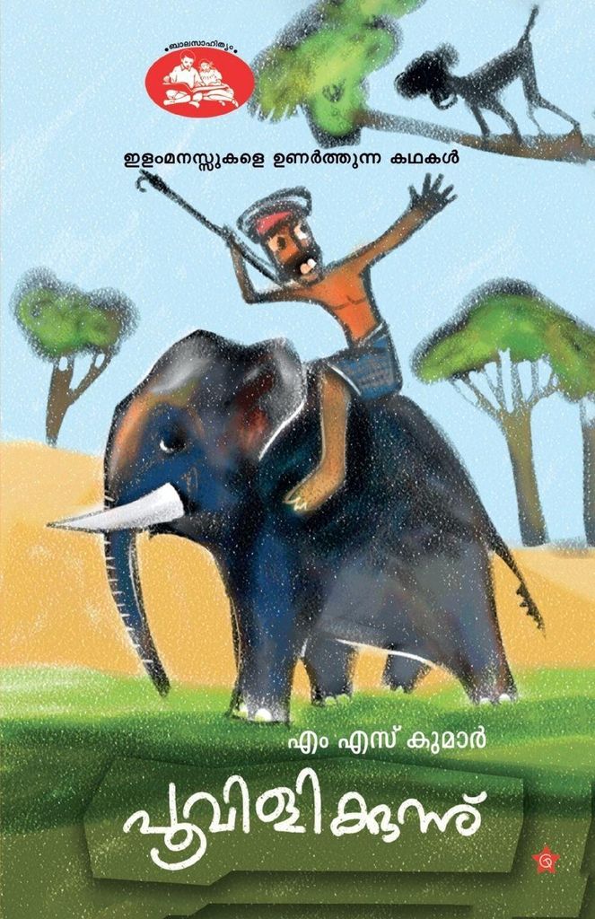 poovilikkunnu