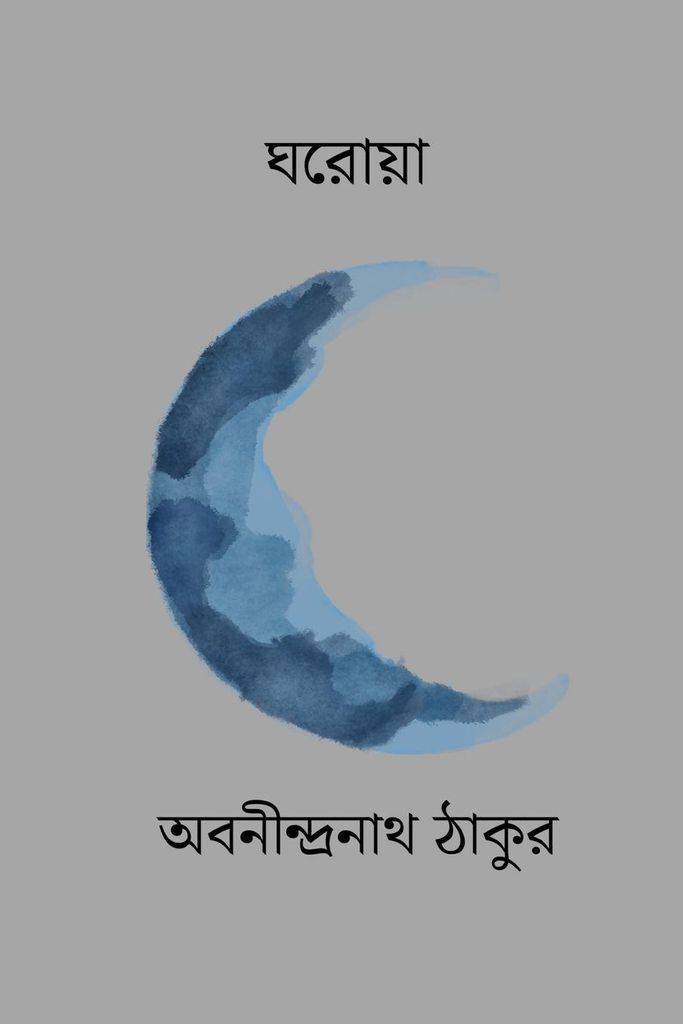 Tagore, A: Gharoya