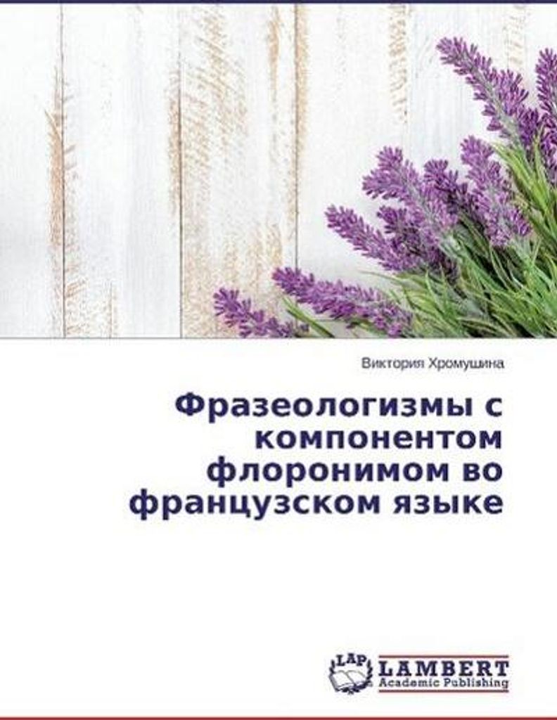 Frazeologizmy s komponentom floronimom vo francuzskom yazyke