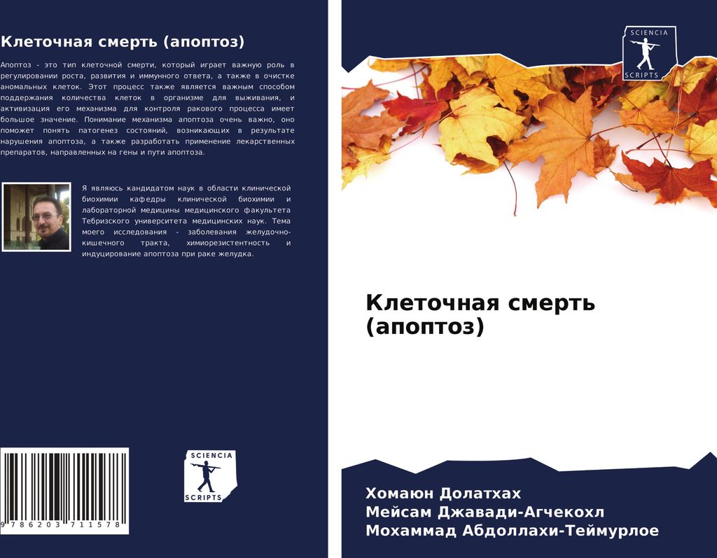 Kletochnaq smert' (apoptoz)