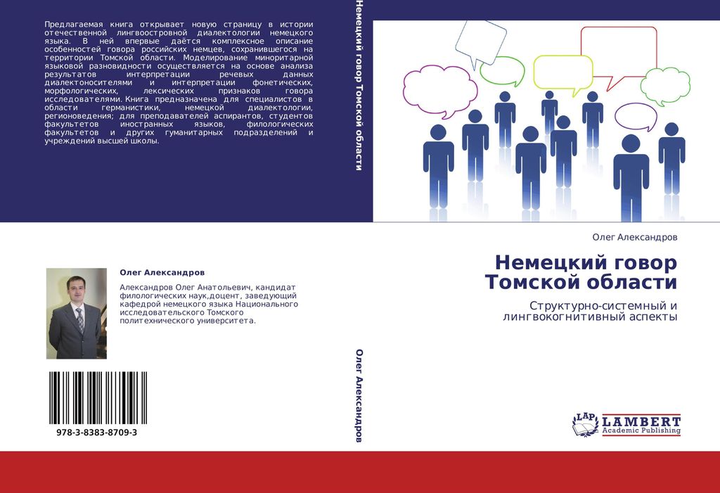 Nemeckij gowor Tomskoj oblasti