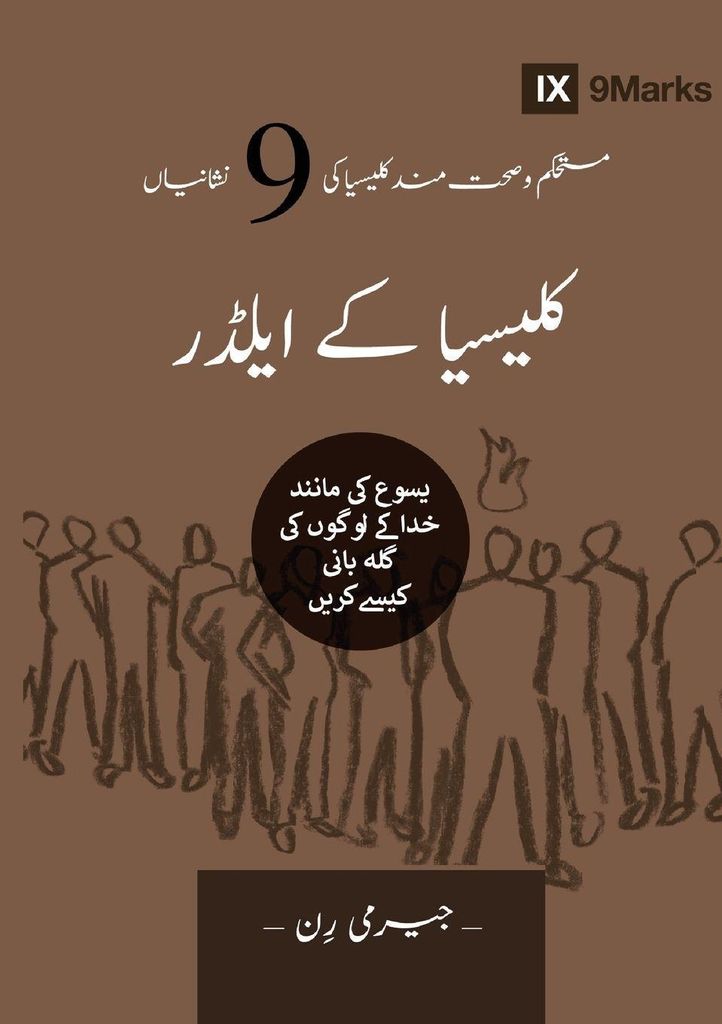 Church Elders (Urdu)