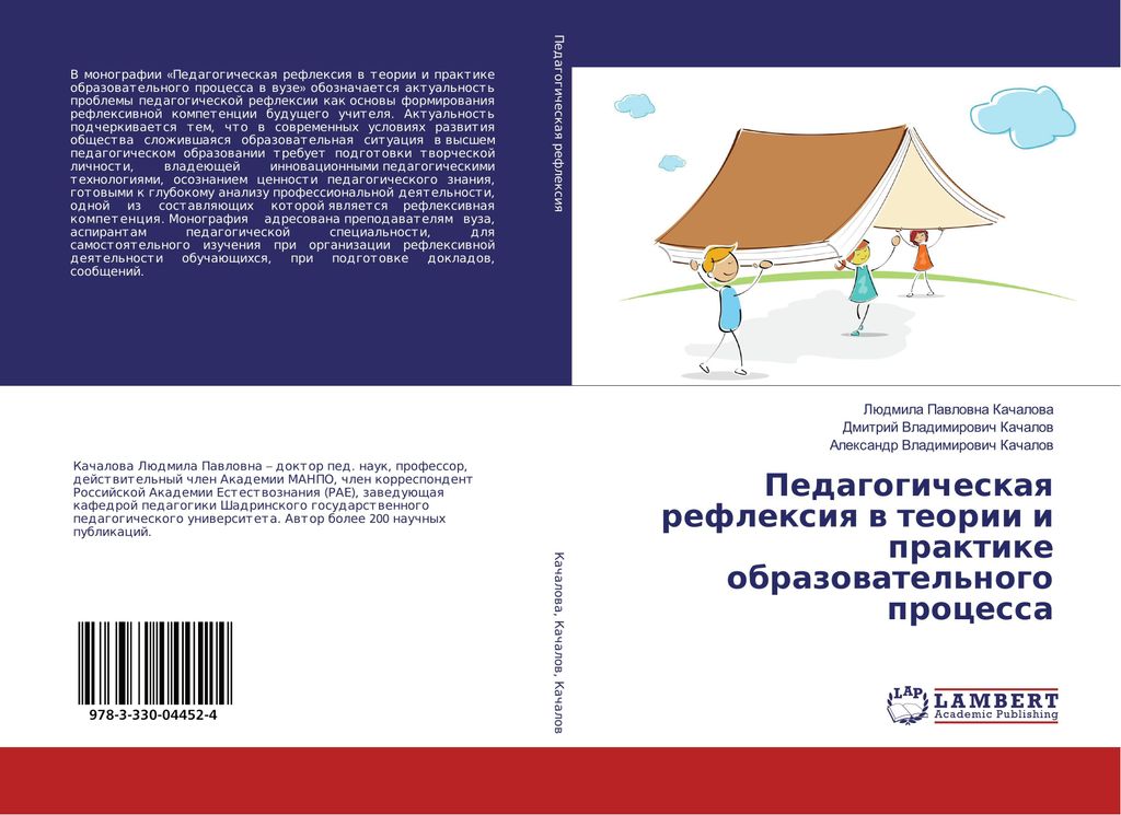 Pedagogicheskaq reflexiq w teorii i praktike obrazowatel'nogo processa