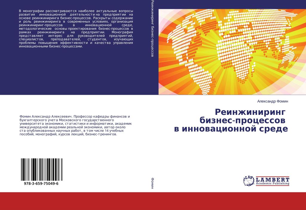 Reinzhiniring biznes-processow w innowacionnoj srede
