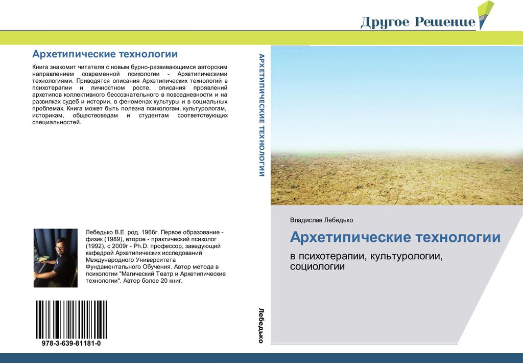 Arhetipicheskie tehnologii