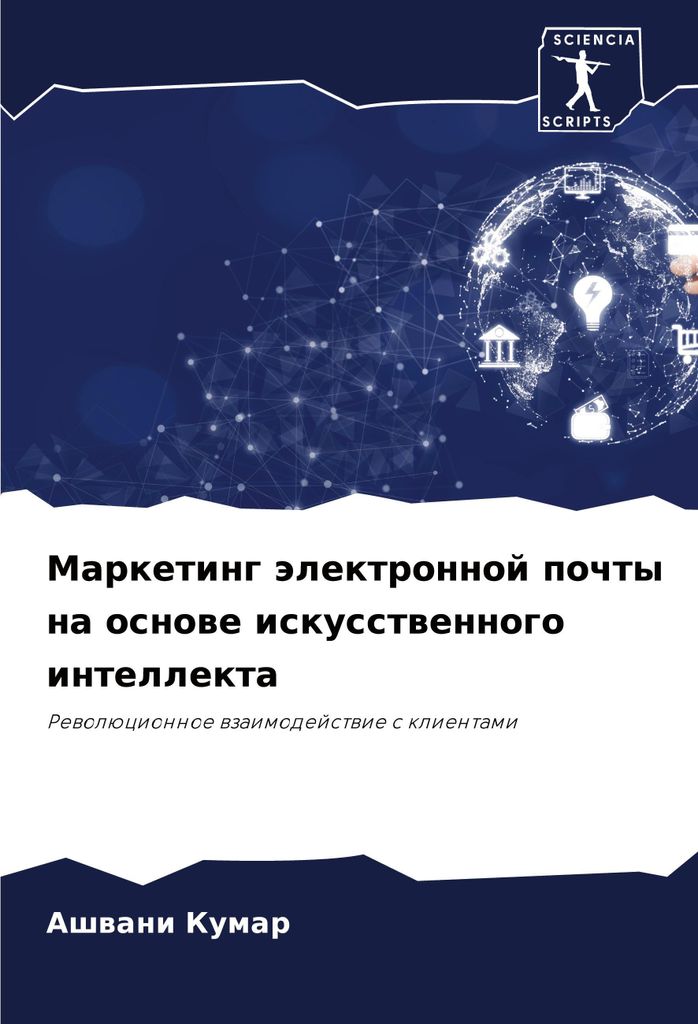 Marketing älektronnoj pochty na osnowe iskusstwennogo intellekta