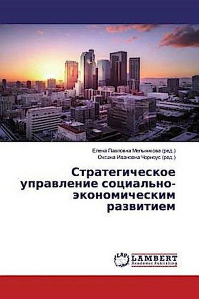 Strategicheskoe uprawlenie social'no-äkonomicheskim razwitiem