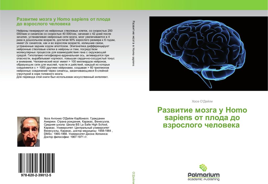 Razwitie mozga u Homo sapiens ot ploda do wzroslogo cheloweka
