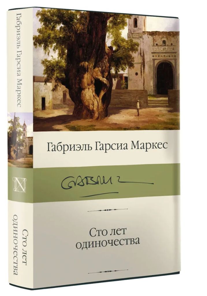Gabriel García Marqués | Sto let odinochestva Ein Leben voller Höhen und Tiefen