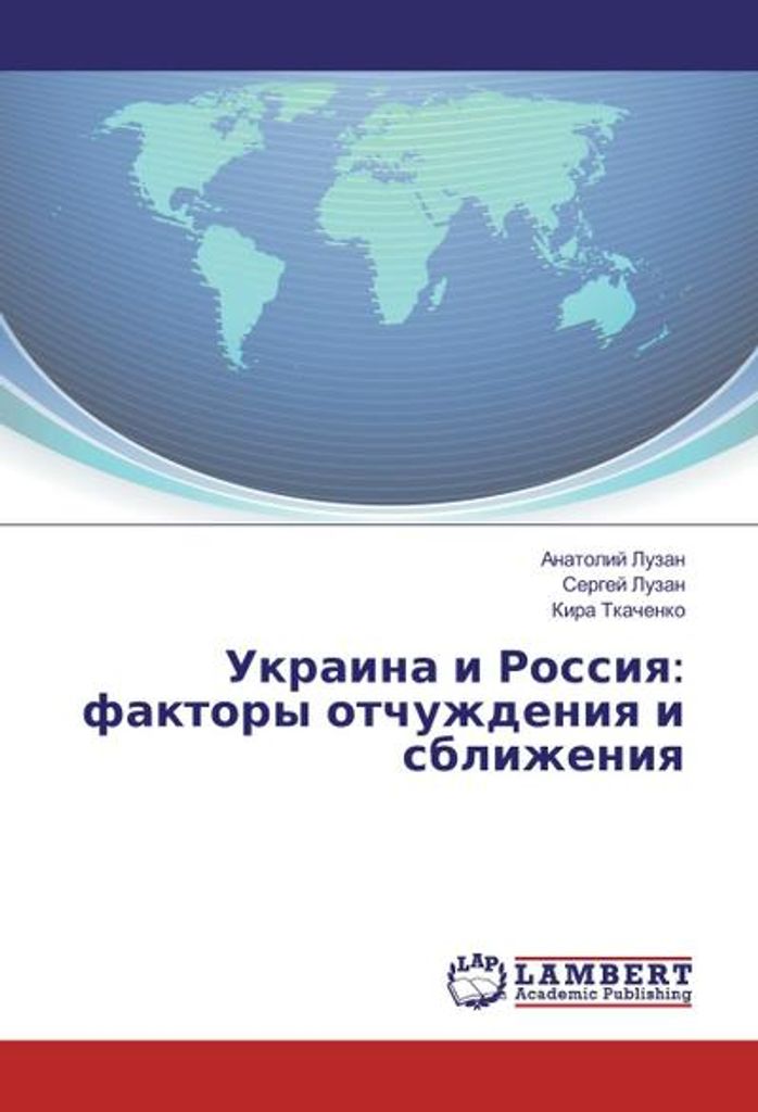 Ukraine und Rossija: faktory otchuzhdeniya i sblizheniya