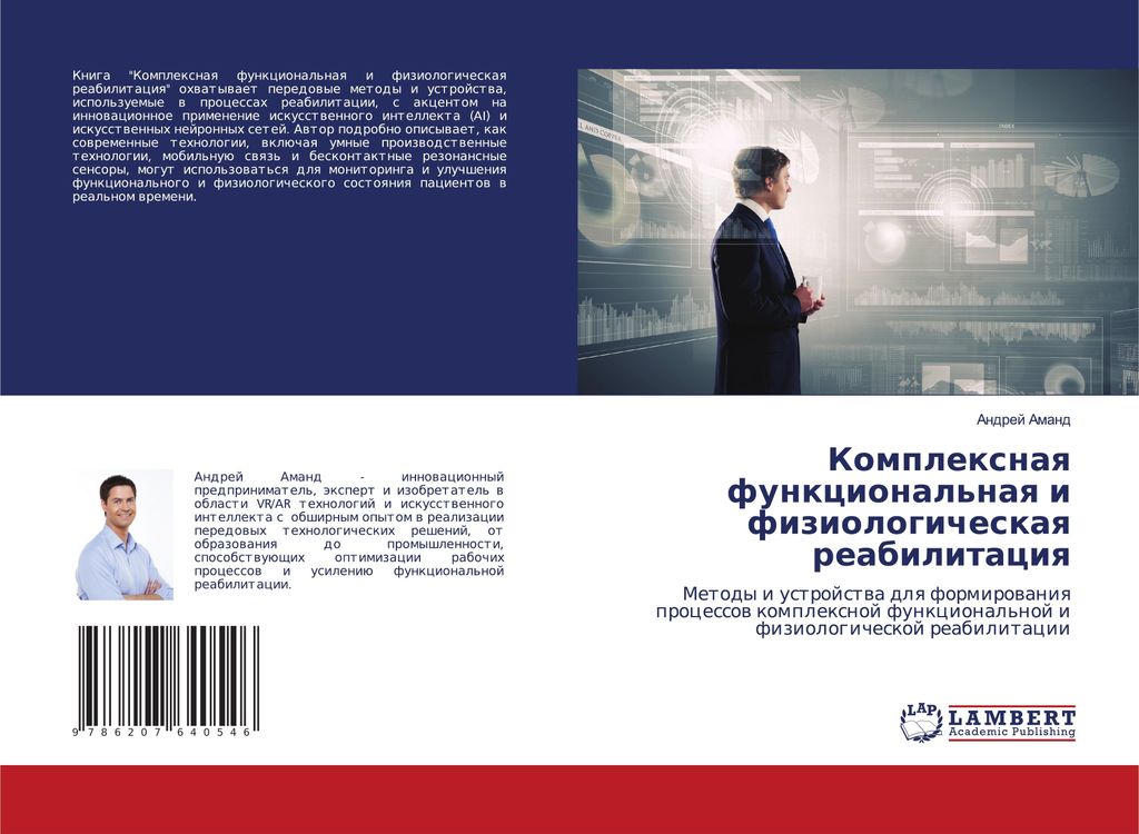 Komplexnaq funkcional'naq i fiziologicheskaq reabilitaciq