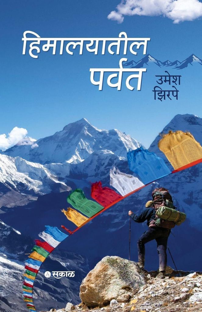 Himalayatil Parvat