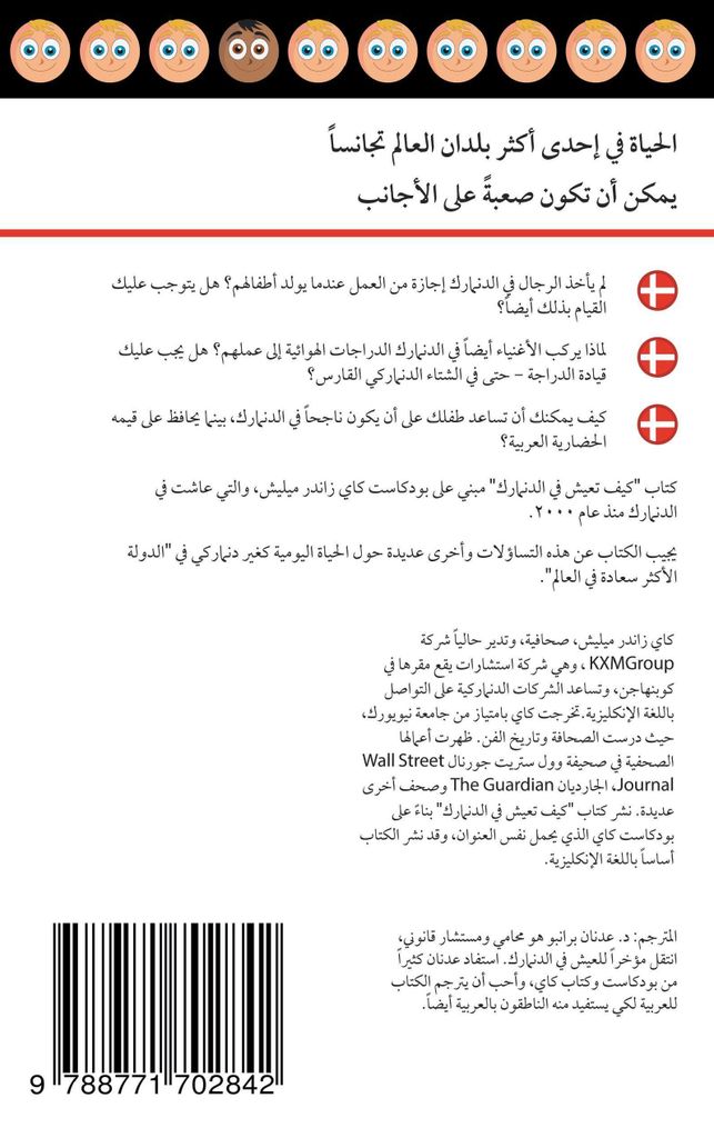 How to Live in Denmark (Arabic Edition)