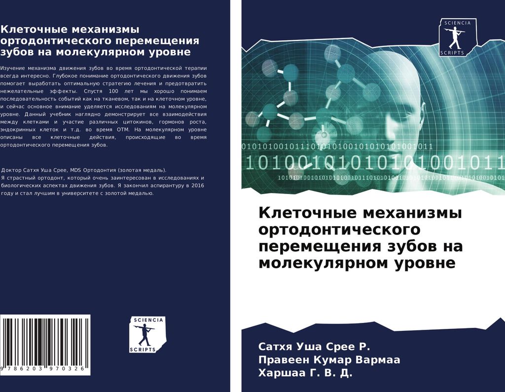 Kletochnye mehanizmy ortodonticheskogo peremescheniq zubow na molekulqrnom urowne