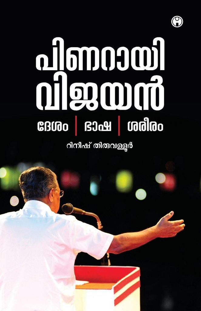Pinarayi Vijayan