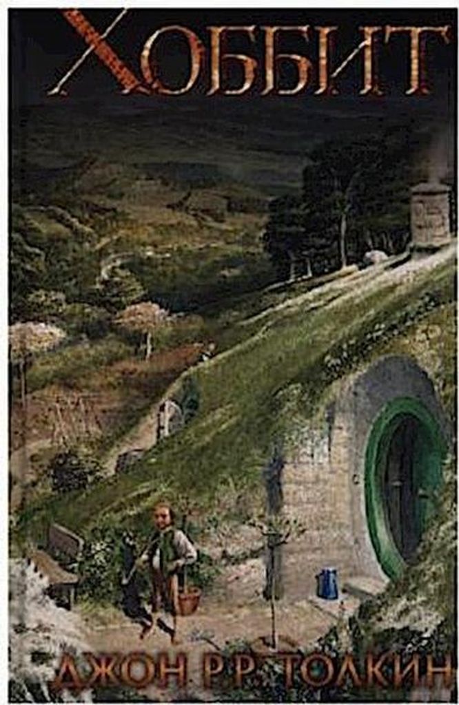 Hobbit