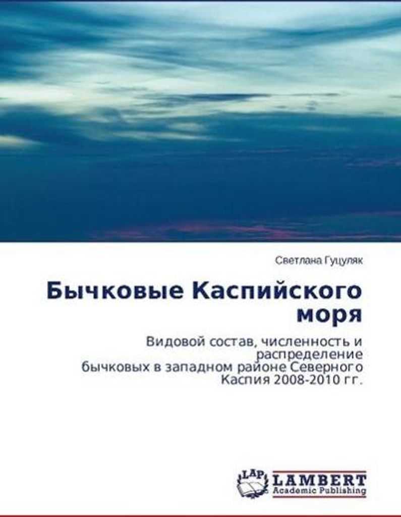 Bychkovye Kaspiyskogo morya