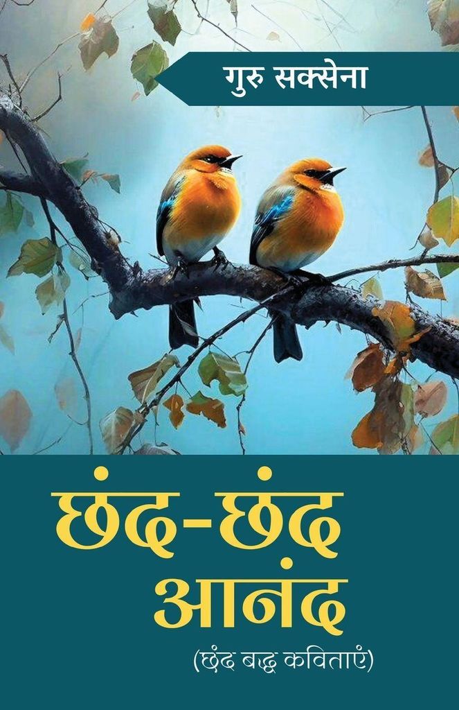 Chhand Chhand Anand