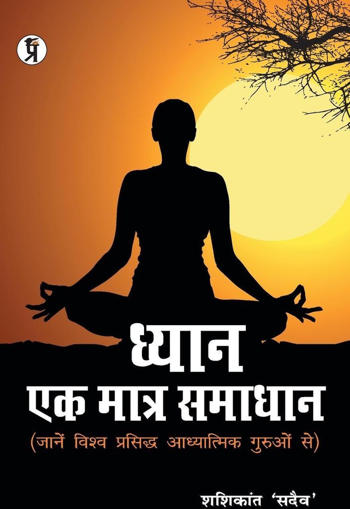 Dhyan ek Matra Samadhan