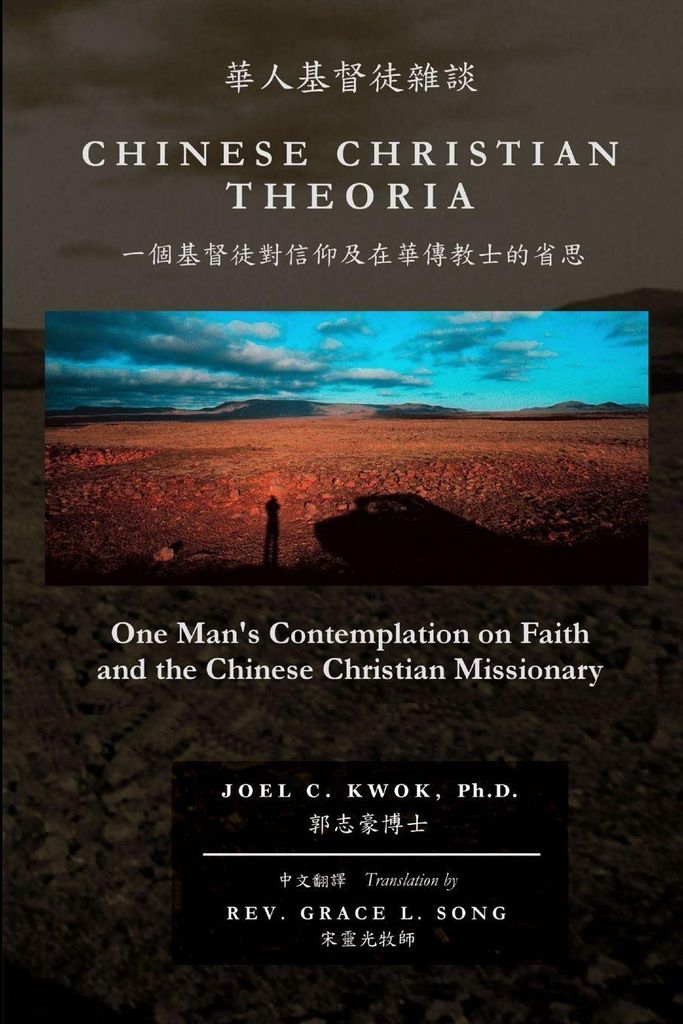 Chinese Christian Theoria