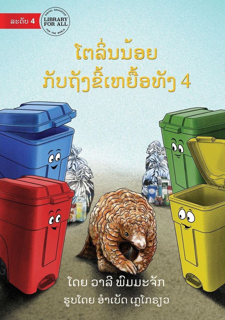 The Pangolin And The Four Trash Cans -