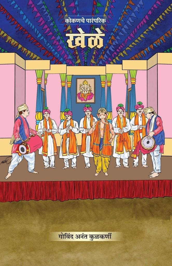 Kokanche Paramparik Khele