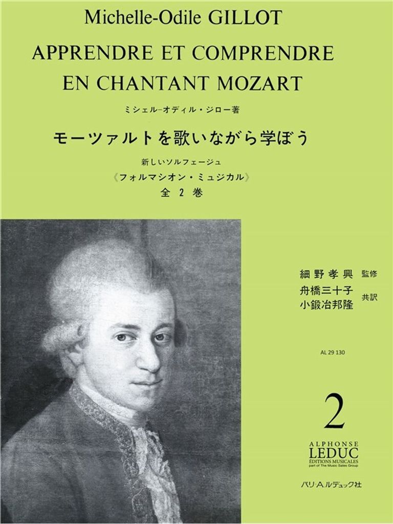 Gillot Apprendre Et Comprendre En Chantant Mozart/Volume 2/Version Japonaise