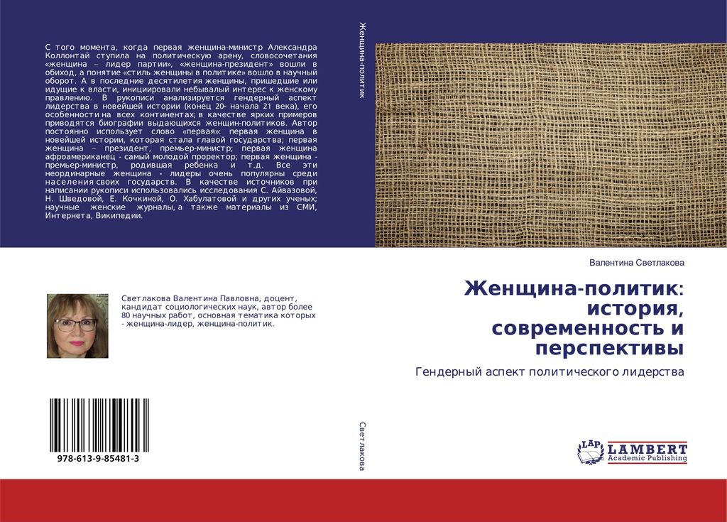 Zhenschina-politik: istoriq, sowremennost' i perspektiwy