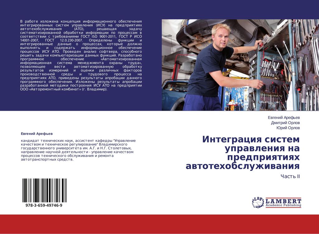 Integraciq sistem uprawleniq na predpriqtiqh awtotehobsluzhiwaniq