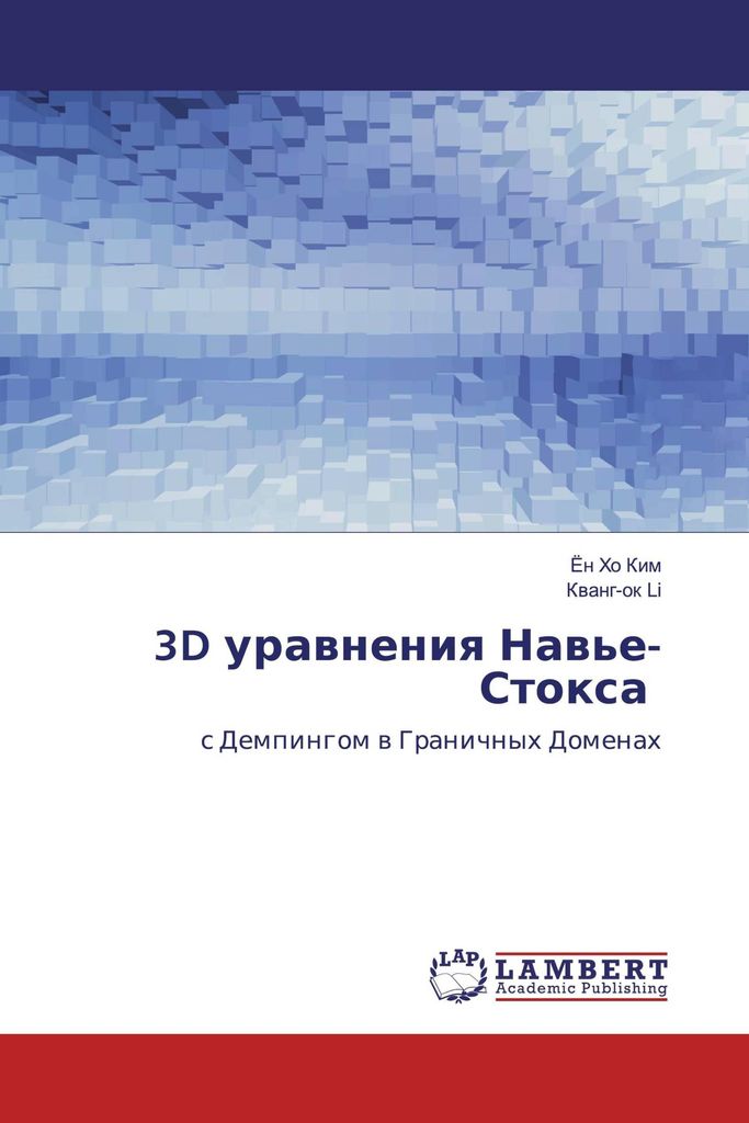 3D urawneniq Naw'e-Stoxa