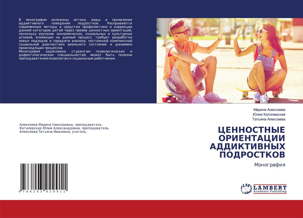 Cennostnye Orientacii Addiktivnyh Podrostkov
