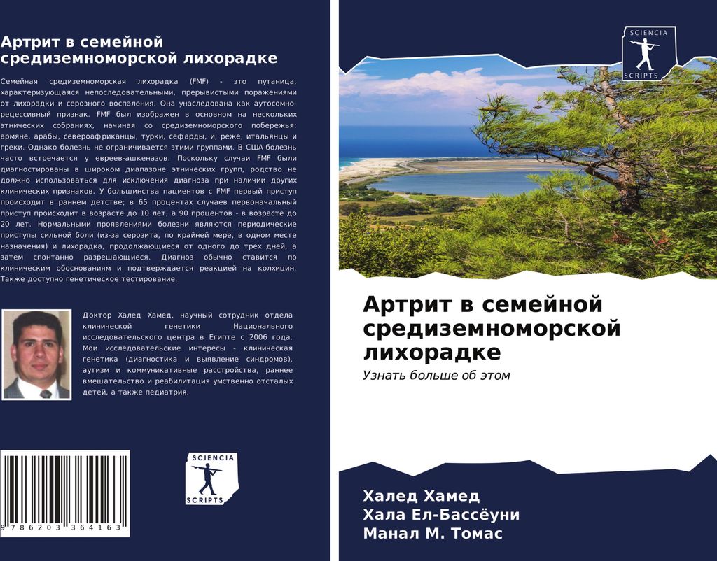 Artrit w semejnoj sredizemnomorskoj lihoradke