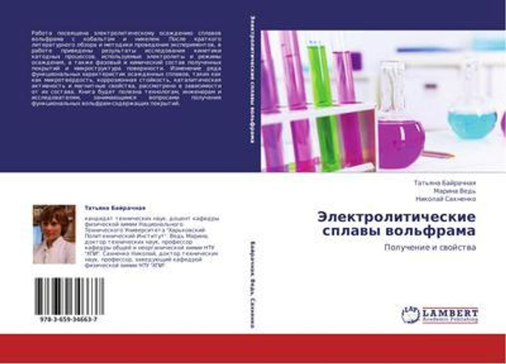 Jelektroliticheskie splawy wol'frama