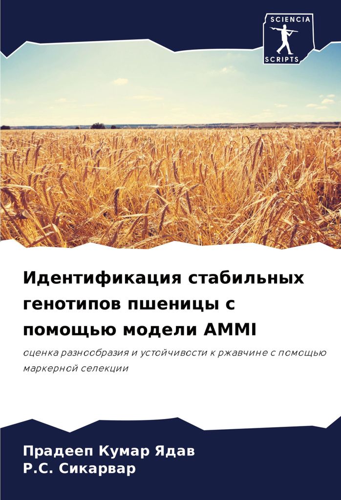 Identifikaciq stabil'nyh genotipow pshenicy s pomosch'ü modeli AMMI