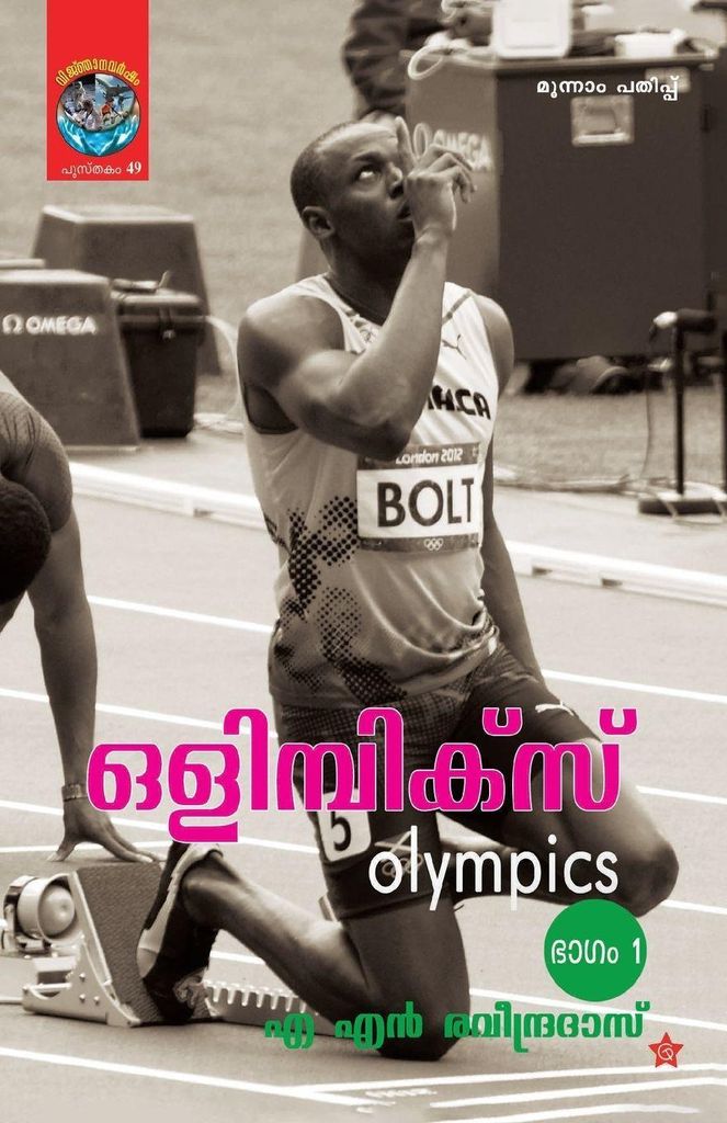 olympics bhagam 1