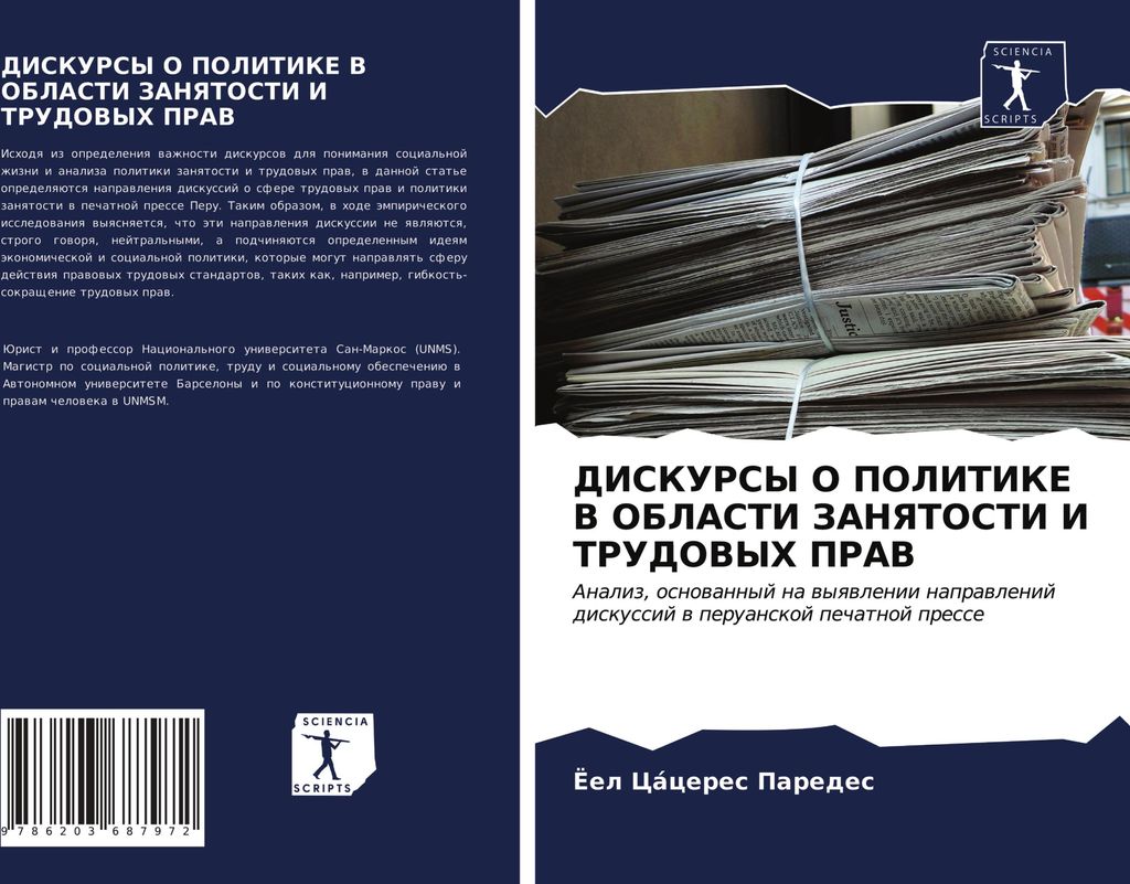 DISKURSY O POLITIKE V OBLASTI ZANYaTOSTI I TRUDOVYH PRAV