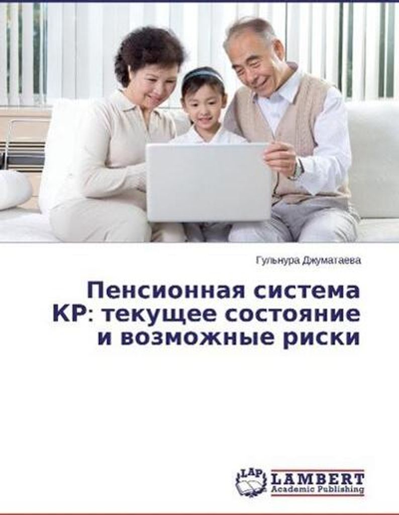 Pensionnaya sistema KR: tekushhee sostoyanie i vozmozhnye riski