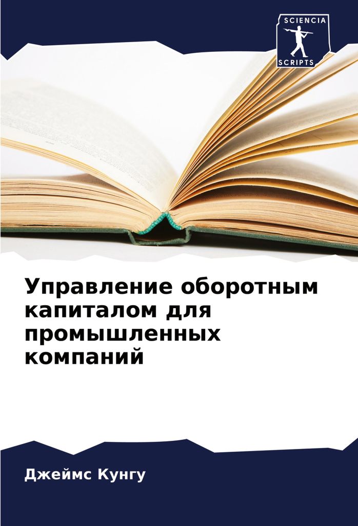 Uprawlenie oborotnym kapitalom dlq promyshlennyh kompanij