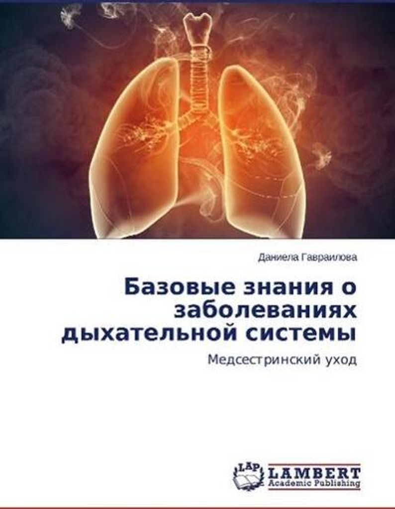 Bazovye znaniya o zabolevaniyakh dykhatel'noy sistemy