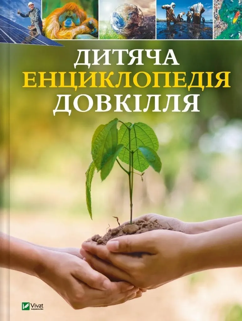 Encyclopédie de l'environnement enfant UA pour exposés et devoirs