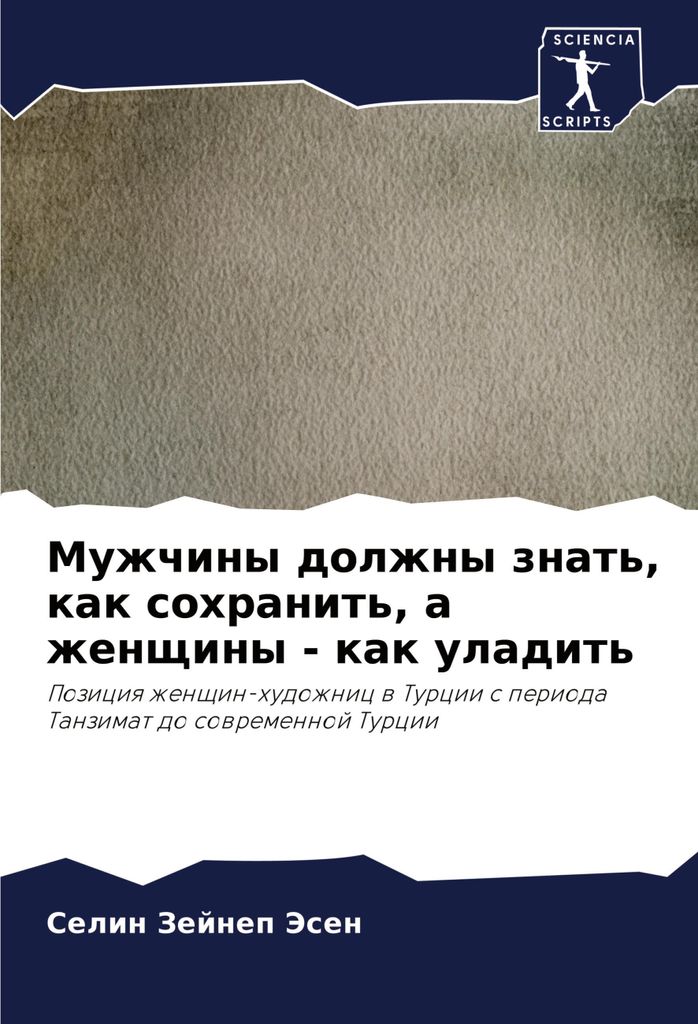 Muzhchiny dolzhny znat', kak sohranit', a zhenschiny - kak uladit'