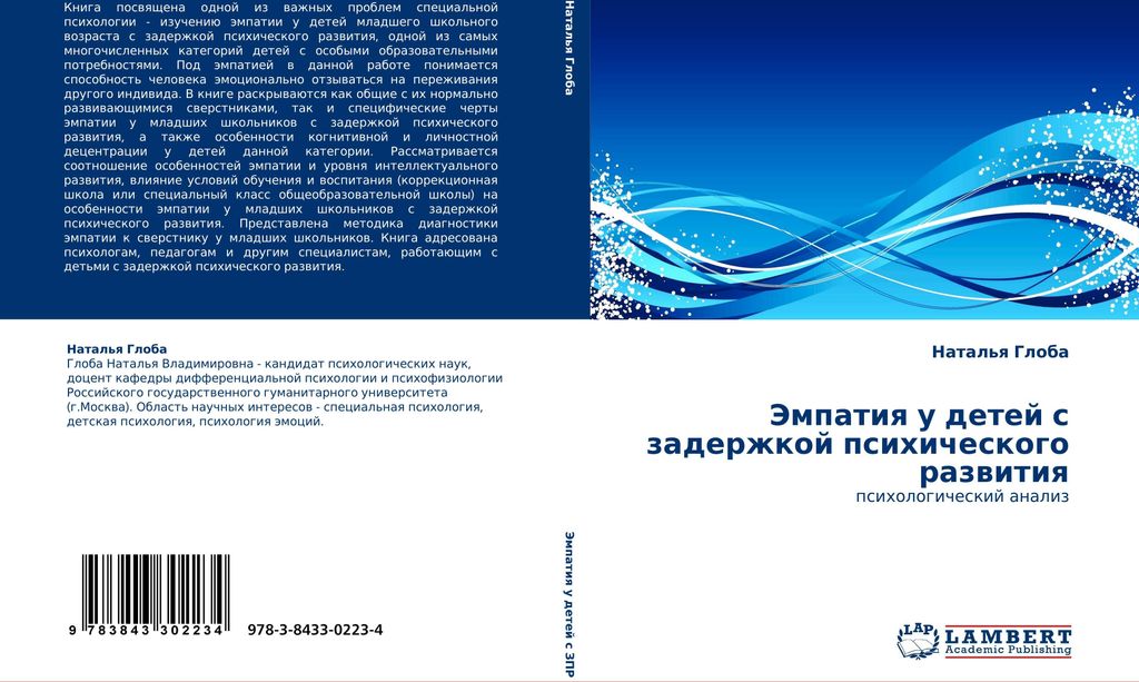 Empatiya u detey s zaderzhkoy psikhicheskogo razvitiya.by Natal'ya New.