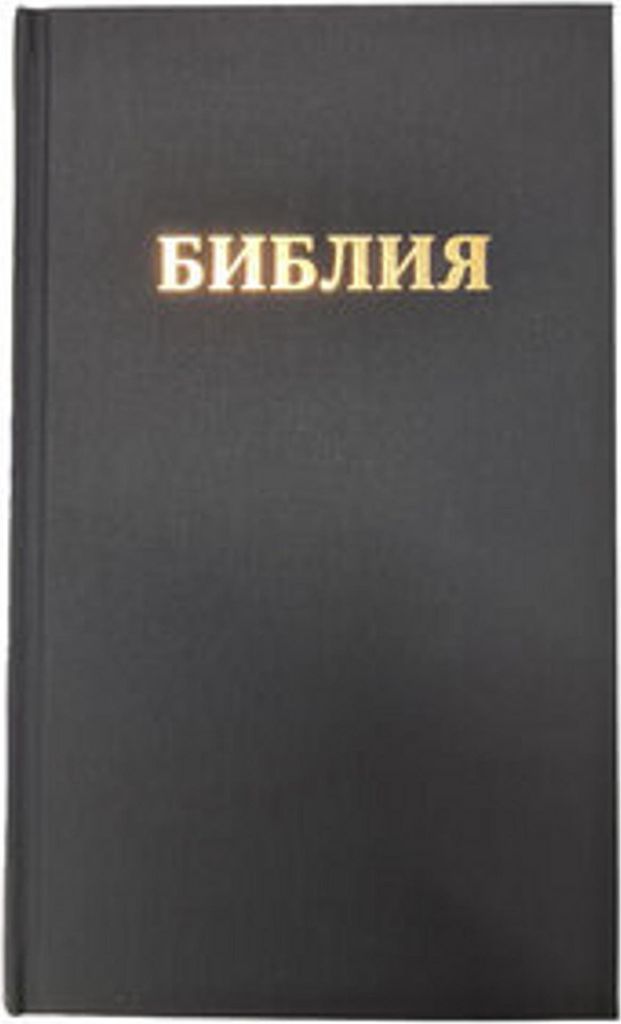 VERLAG: DEUTSCHE BIBELGESELLSCHAFT Bibel Russisch - Immagine del prodotto 