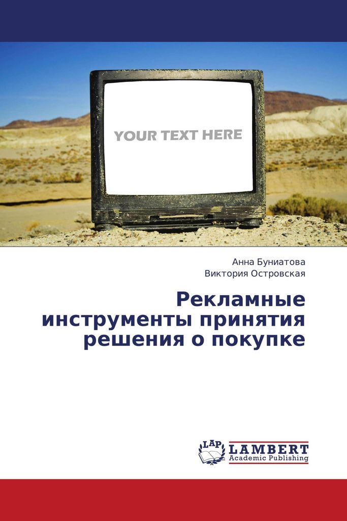 Reklamnye instrumenty prinqtiq resheniq o pokupke
